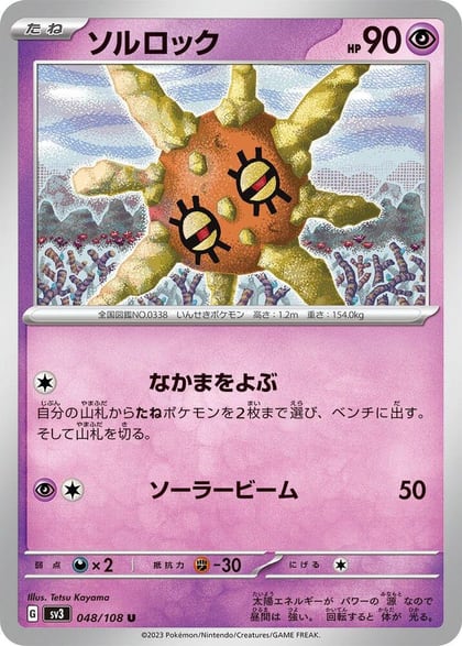 Solrock, SV3: Ruler of the Black Flame 048/108