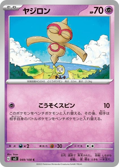 Baltoy, SV3: Ruler of the Black Flame 049/108