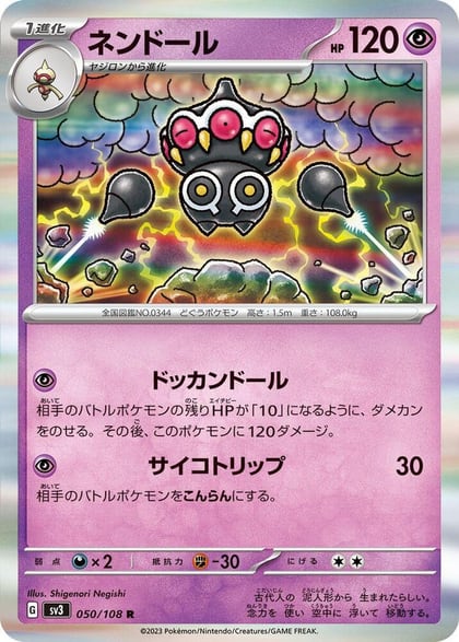 Claydol, SV3: Ruler of the Black Flame 050/108