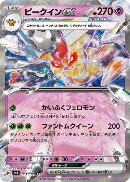 Vespiquen ex - 051/108, SV3: Ruler of the Black Flame 051/108