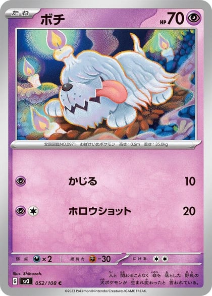 Greavard - 052/108, SV3: Ruler of the Black Flame 052/108