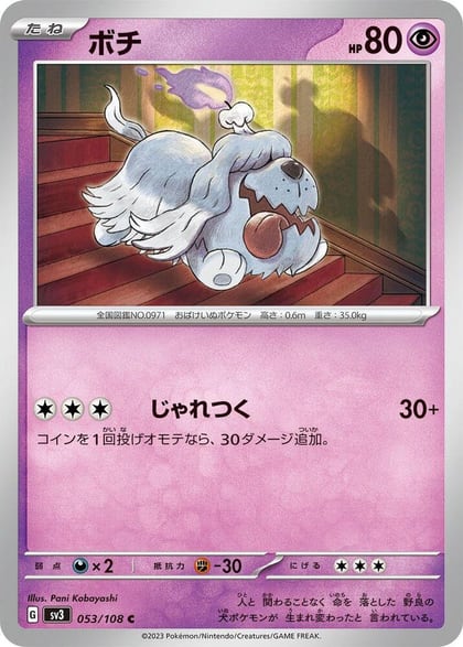 Greavard - 053/108, SV3: Ruler of the Black Flame 053/108