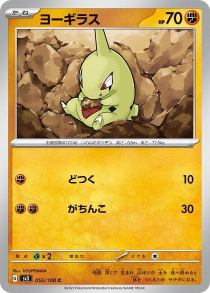 Larvitar - 055/108, SV3: Ruler of the Black Flame 055/108