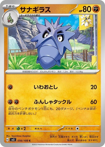 Pupitar, SV3: Ruler of the Black Flame 056/108