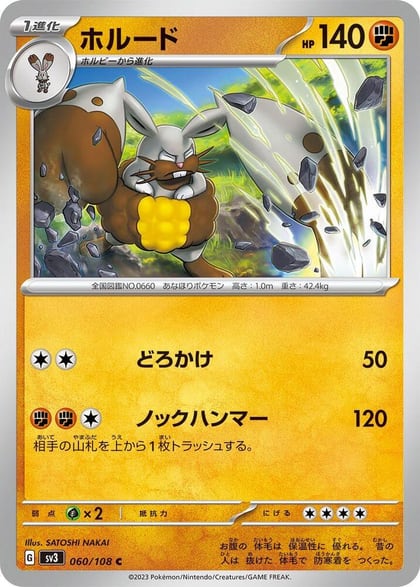 Diggersby, SV3: Ruler of the Black Flame 060/108