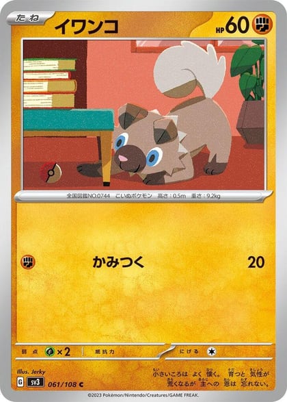 Rockruff, SV3: Ruler of the Black Flame 061/108