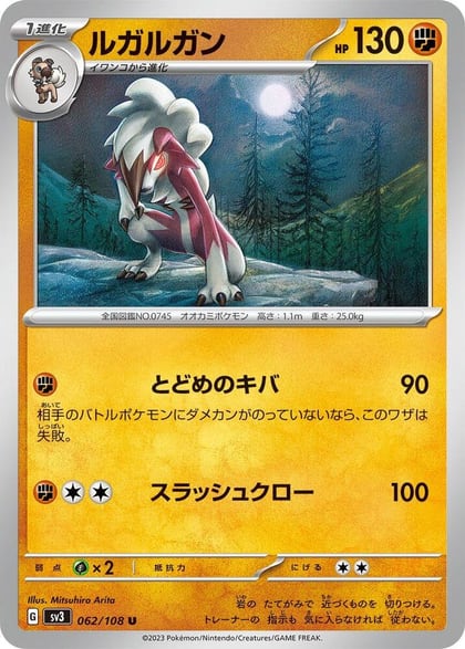 Lycanroc, SV3: Ruler of the Black Flame 062/108