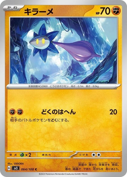 Glimmet - 064/108, SV3: Ruler of the Black Flame 064/108