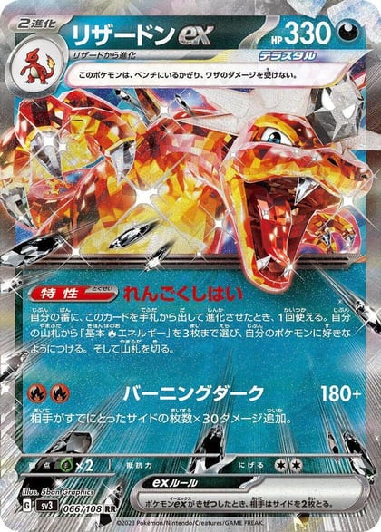 Charizard ex - 066/108, SV3: Ruler of the Black Flame 066/108