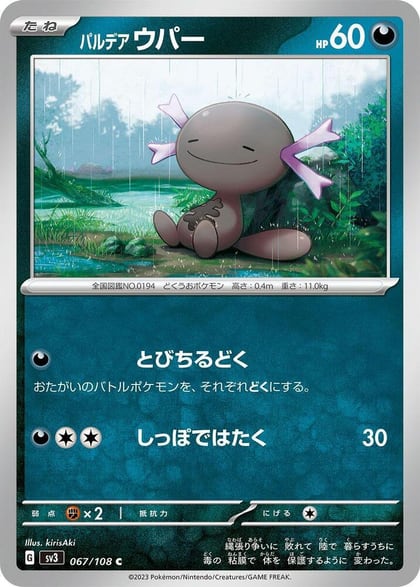 Paldean Wooper - 067/108, SV3: Ruler of the Black Flame 067/108