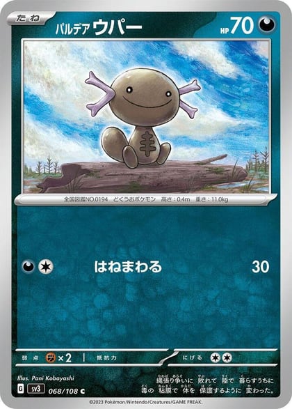 Paldean Wooper - 068/108, SV3: Ruler of the Black Flame 068/108