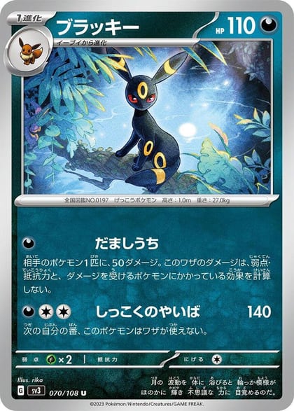 Umbreon, SV3: Ruler of the Black Flame 070/108