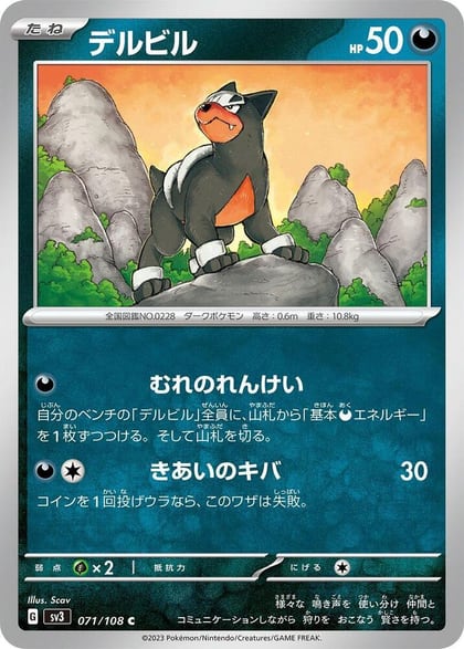 Houndour - 071/108, SV3: Ruler of the Black Flame 071/108