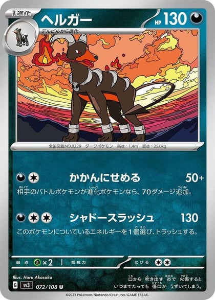 Houndoom, SV3: Ruler of the Black Flame 072/108