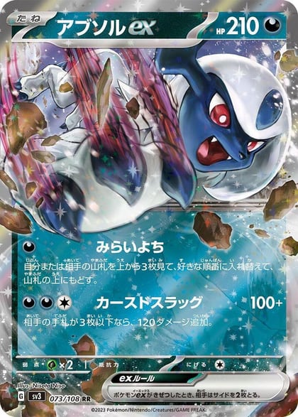Absol ex - 073/108, SV3: Ruler of the Black Flame 073/108