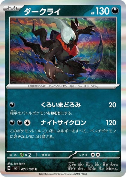 Darkrai, SV3: Ruler of the Black Flame 074/108