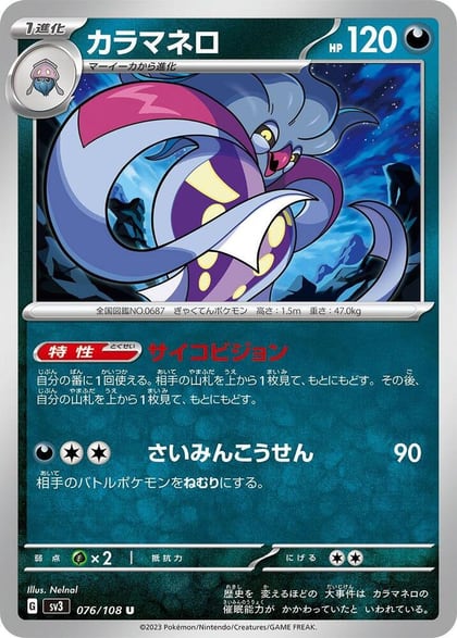 Malamar, SV3: Ruler of the Black Flame 076/108