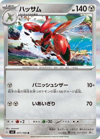 Scizor - 077/108, SV3: Ruler of the Black Flame 077/108