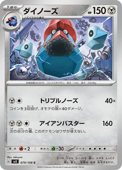 Probopass, SV3: Ruler of the Black Flame 079/108