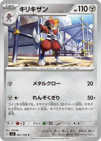 Bisharp, SV3: Ruler of the Black Flame 081/108