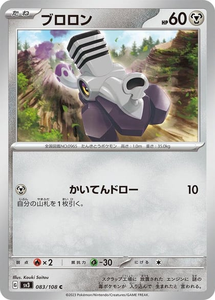 Varoom - 083/108, SV3: Ruler of the Black Flame 083/108