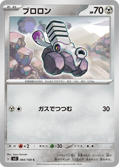 Varoom - 084/108, SV3: Ruler of the Black Flame 084/108