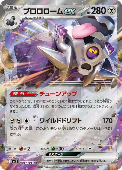 Revavroom ex - 085/108, SV3: Ruler of the Black Flame 085/108