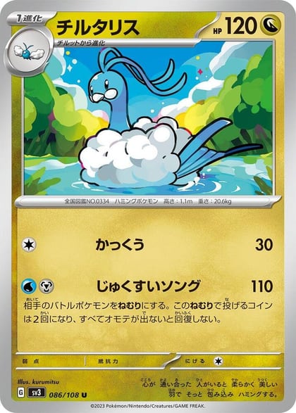 Altaria, SV3: Ruler of the Black Flame 086/108