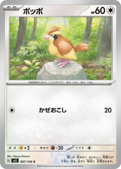 Pidgey - 087/108, SV3: Ruler of the Black Flame 087/108