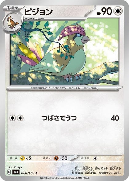 Pidgeotto - 088/108, SV3: Ruler of the Black Flame 088/108