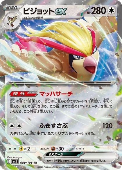 Pidgeot ex - 089/108, SV3: Ruler of the Black Flame 089/108