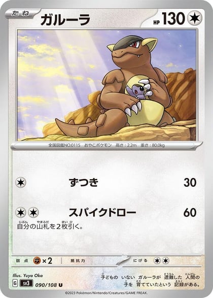 Kangaskhan, SV3: Ruler of the Black Flame 090/108