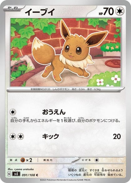 Eevee, SV3: Ruler of the Black Flame 091/108