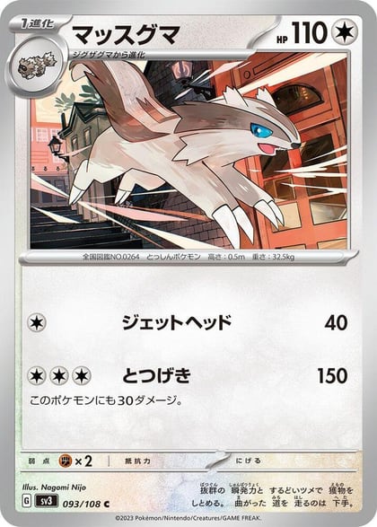 Linoone, SV3: Ruler of the Black Flame 093/108