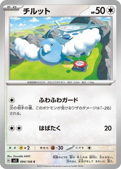 Swablu, SV3: Ruler of the Black Flame 094/108