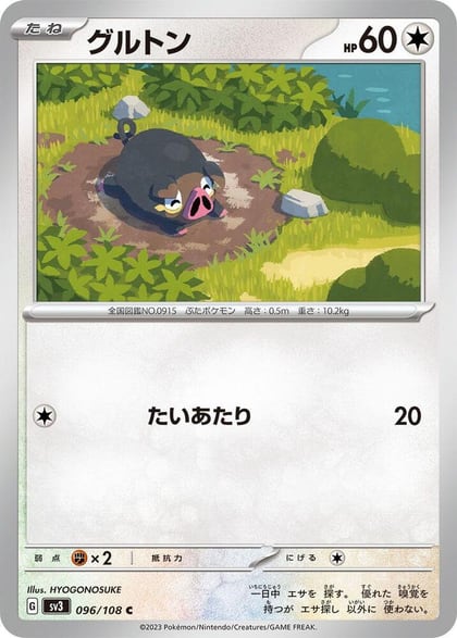 Lechonk - 096/108, SV3: Ruler of the Black Flame 096/108
