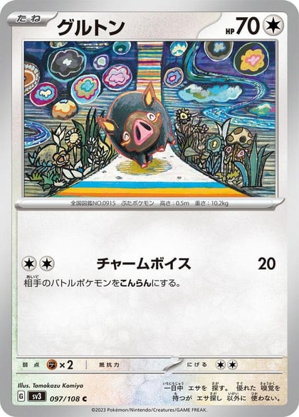 Lechonk - 097/108, SV3: Ruler of the Black Flame 097/108