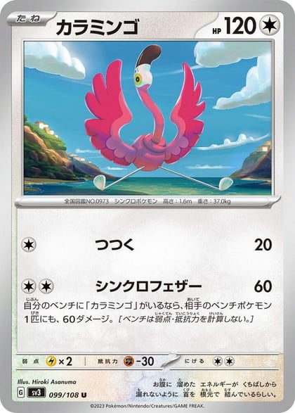 Flamigo, SV3: Ruler of the Black Flame 099/108