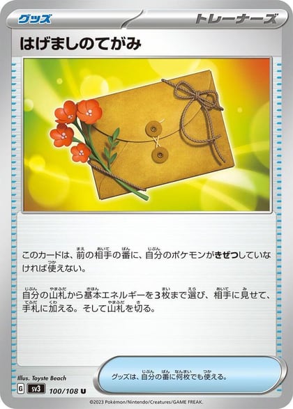 Letter of Encouragement, SV3: Ruler of the Black Flame 100/108
