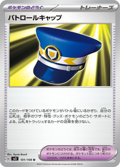 Patrol Cap, SV3: Ruler of the Black Flame 101/108
