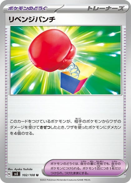 Vengeful Punch, SV3: Ruler of the Black Flame 102/108