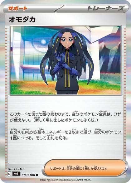 Geeta - 103/108, SV3: Ruler of the Black Flame 103/108