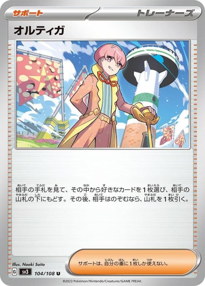 Ortega - 104/108, SV3: Ruler of the Black Flame 104/108
