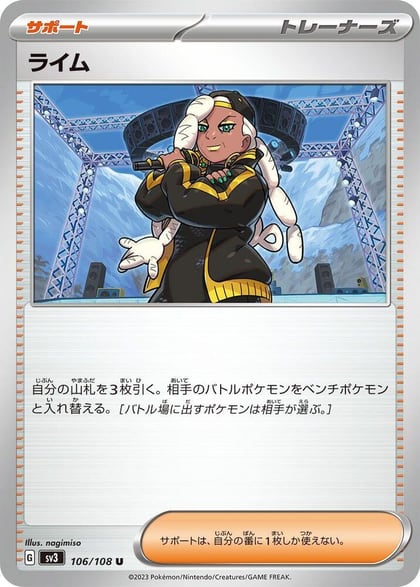 Ryme - 106/108, SV3: Ruler of the Black Flame 106/108