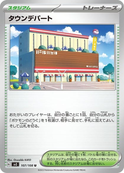 Town Store, SV3: Ruler of the Black Flame 107/108
