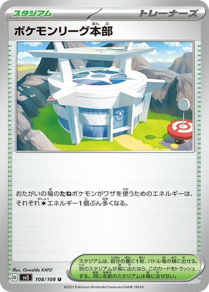 Pokemon League Headquarters, SV3: Ruler of the Black Flame 108/108