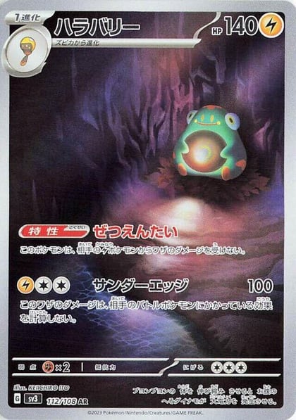 Bellibolt - 112/108, SV3: Ruler of the Black Flame 112/108