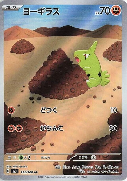 Larvitar - 114/108, SV3: Ruler of the Black Flame 114/108