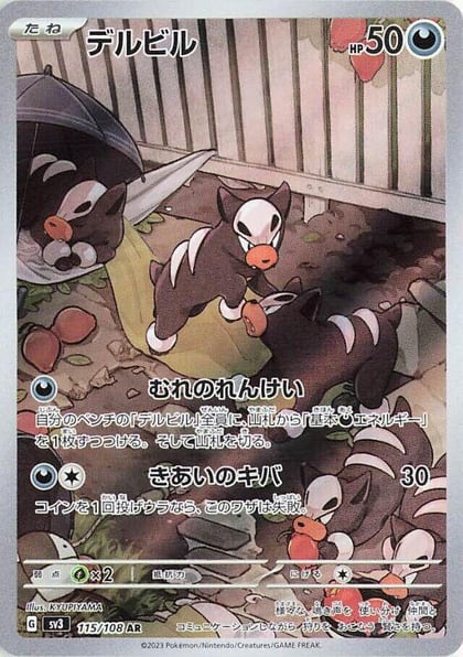 Houndour - 115/108, SV3: Ruler of the Black Flame 115/108