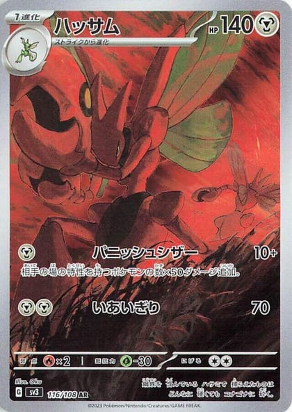 Scizor - 116/108, SV3: Ruler of the Black Flame 116/108